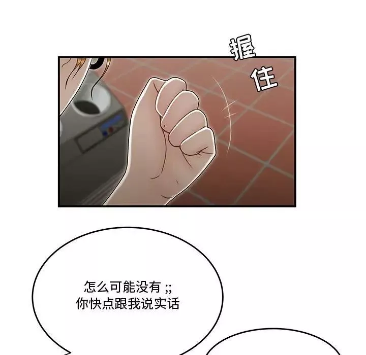 流言-第19话 - 图片 5