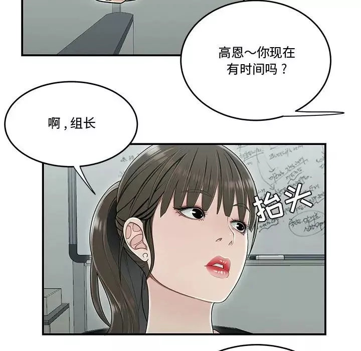 流言-第19话 - 图片 16