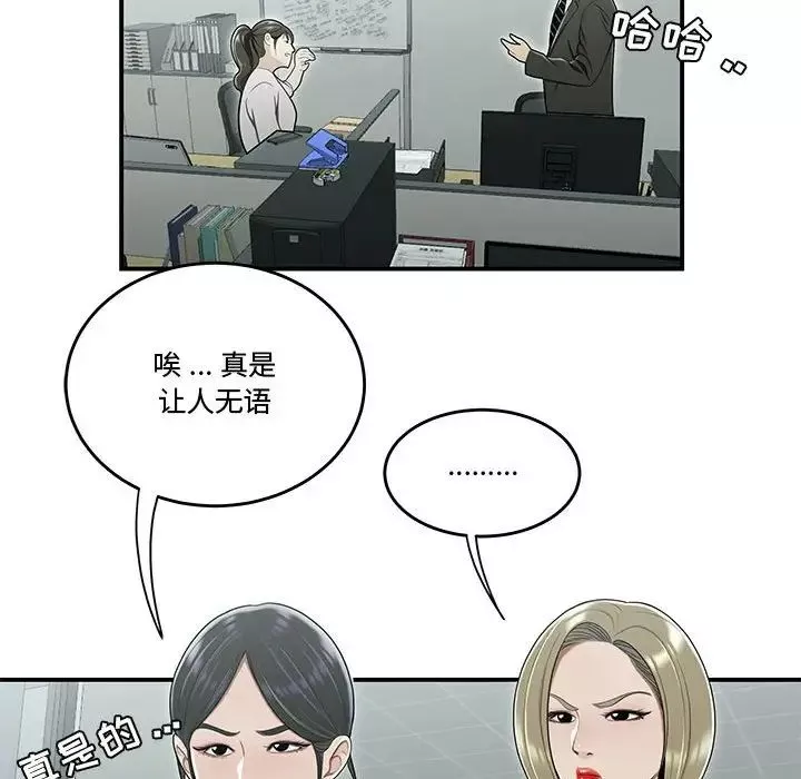 流言-第19话 - 图片 23