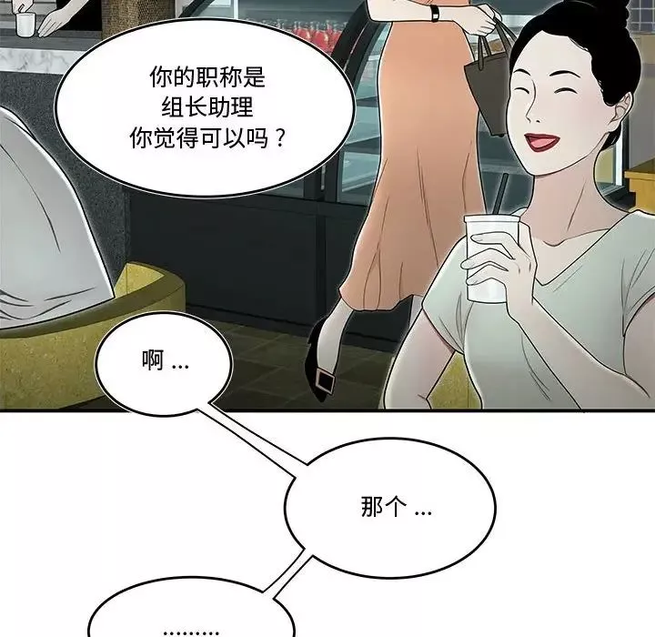 流言-第19话 - 图片 33