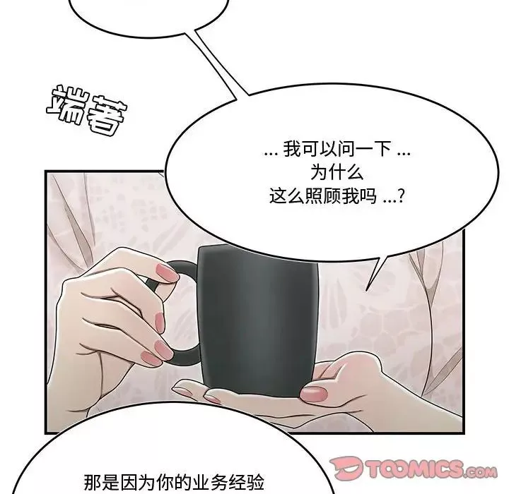 流言-第19话 - 图片 34