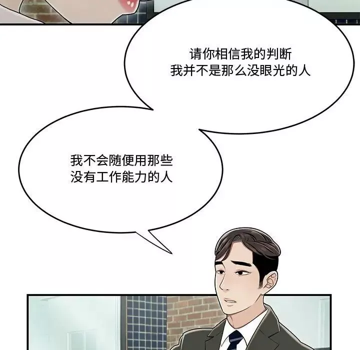 流言-第19话 - 图片 39