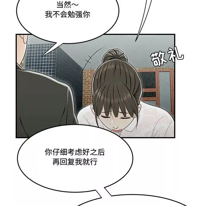 流言-第19话 - 图片 41