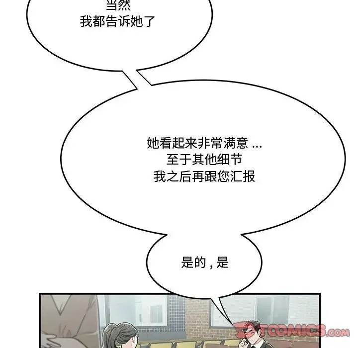 流言-第19话 - 图片 50