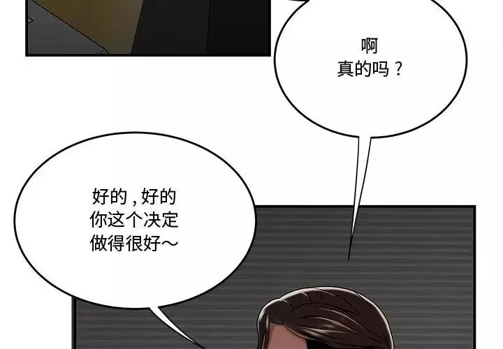 流言-第20话 - 图片 3