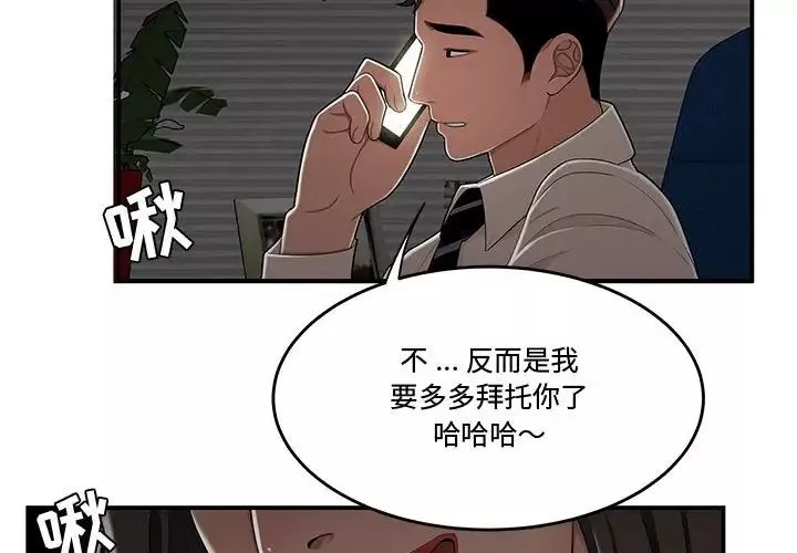 流言-第20话 - 图片 4