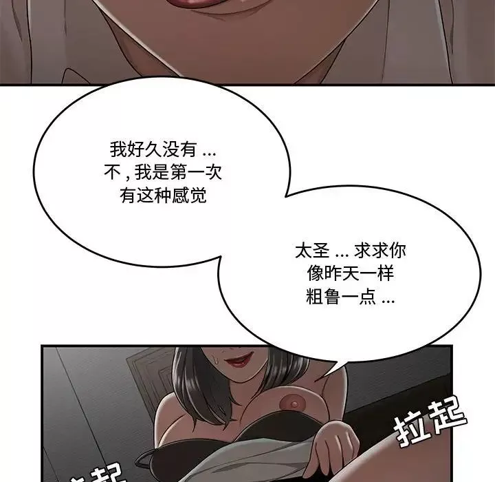 流言-第20话 - 图片 36