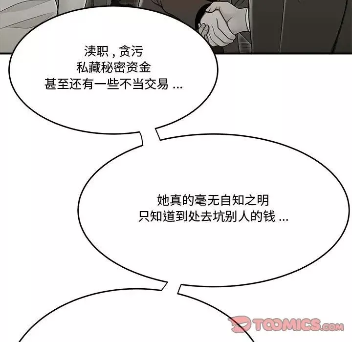 流言-第20话 - 图片 50