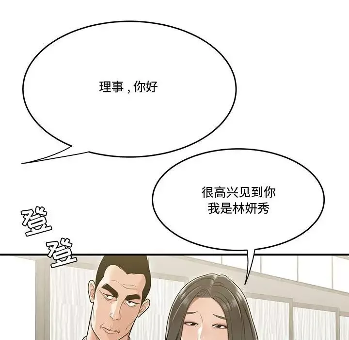流言-第20话 - 图片 53