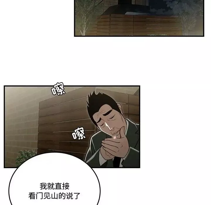 流言-第20话 - 图片 60