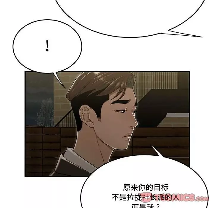 流言-第20话 - 图片 62