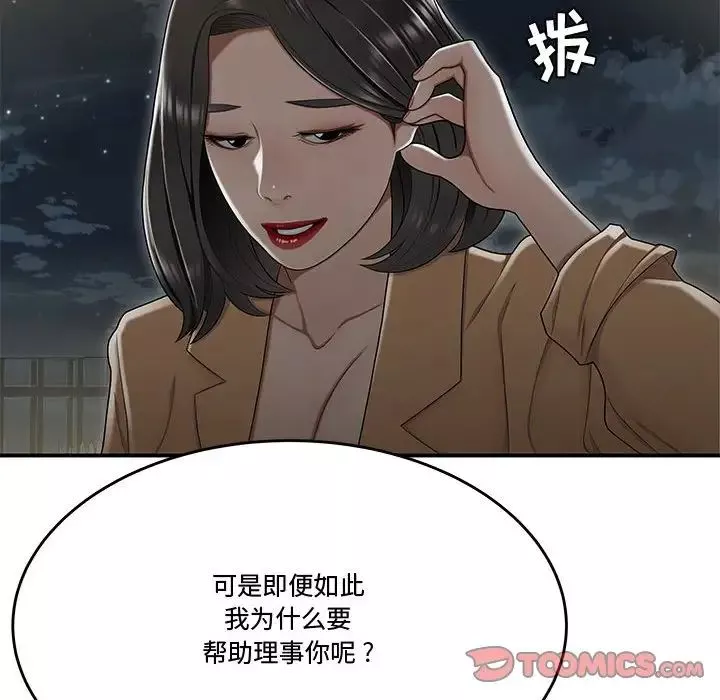 流言-第20话 - 图片 66