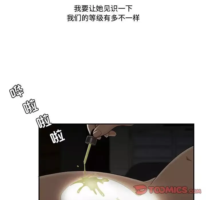 流言-第20话 - 图片 86