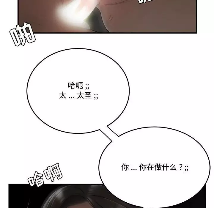 流言-第20话 - 图片 101