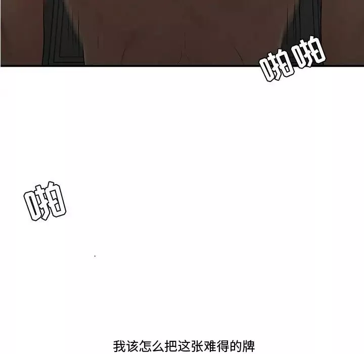 流言-第21话 - 图片 9