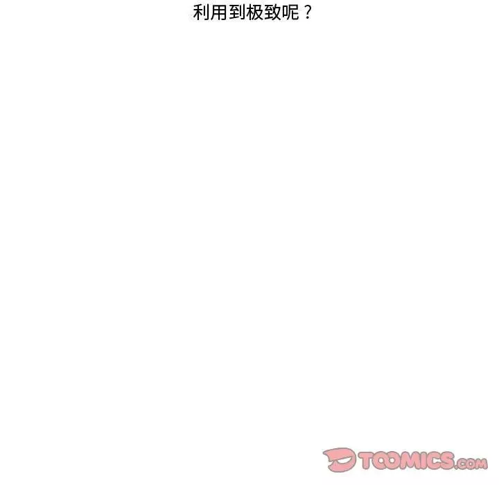 流言-第21话 - 图片 10