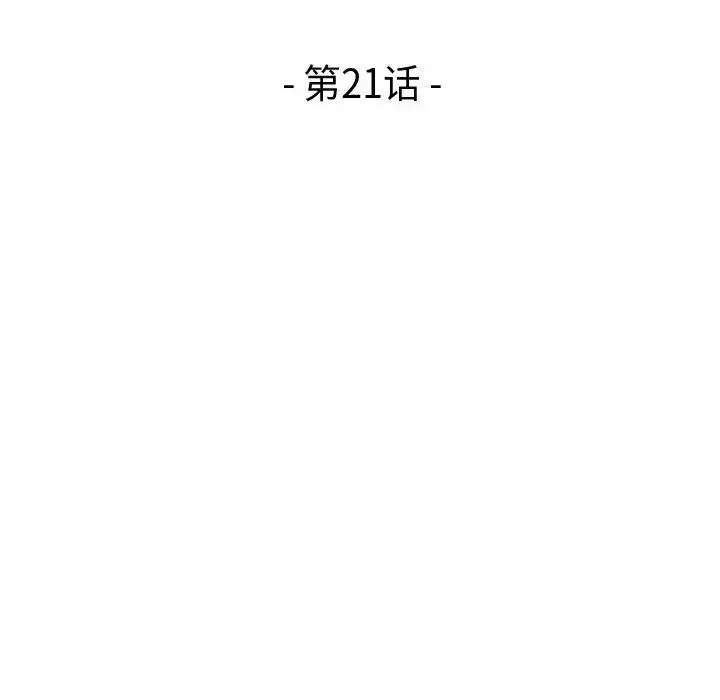流言第21話