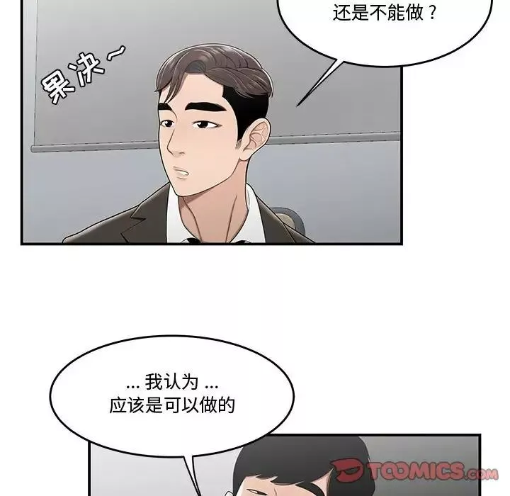 流言-第21话 - 图片 42