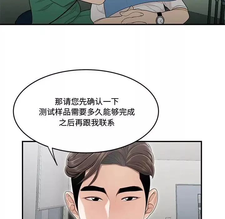 流言-第21话 - 图片 53