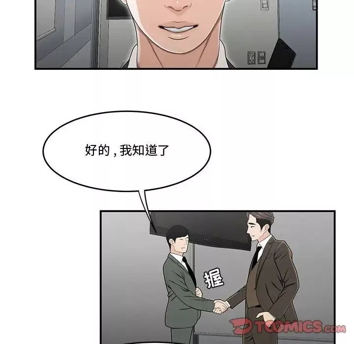 流言-第21话 - 图片 54