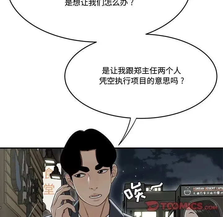 流言-第21话 - 图片 62