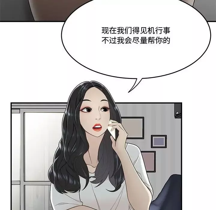 流言-第21话 - 图片 67