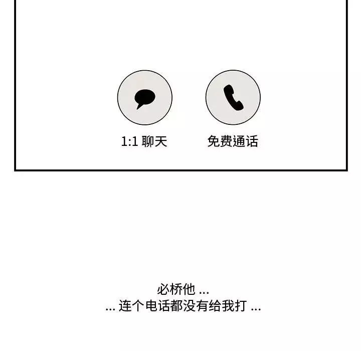 流言-第21话 - 图片 85