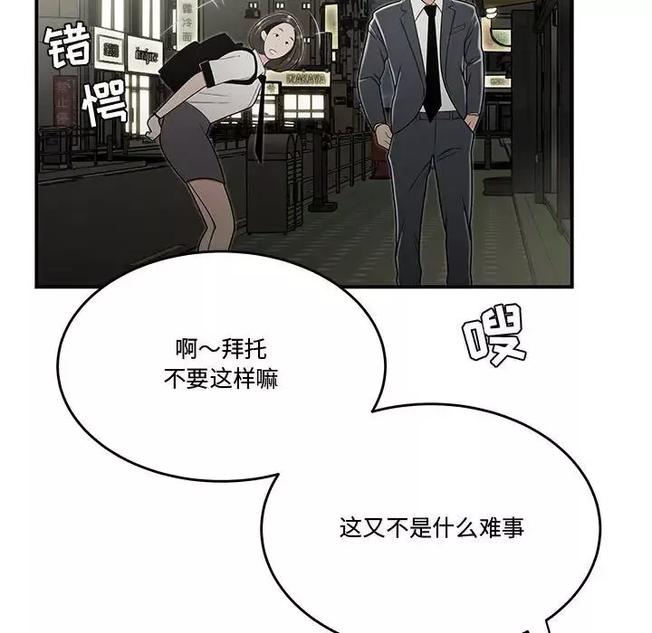 流言-第22话 - 图片 27