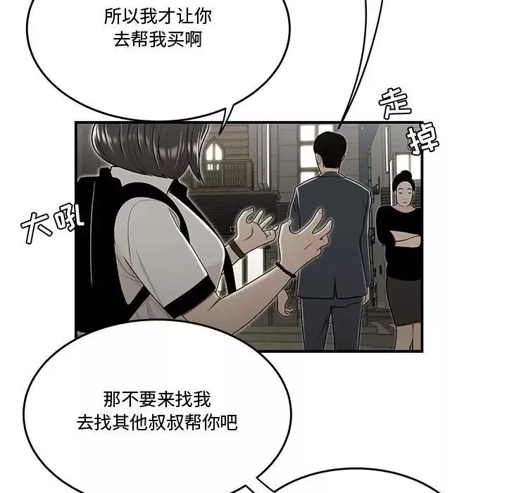 流言第22話