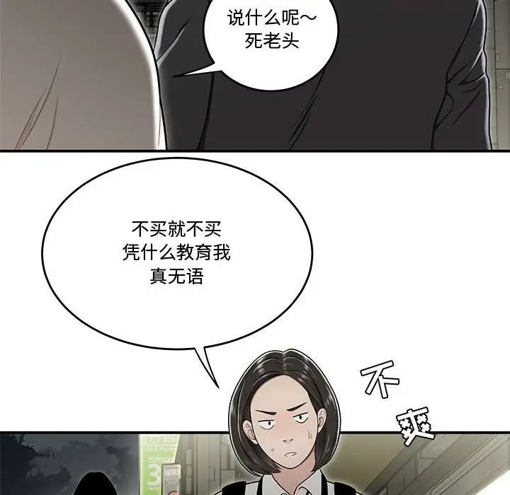 流言第22话