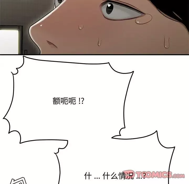 流言-第22话 - 图片 42