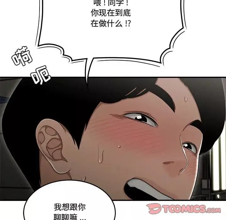 流言-第22话 - 图片 46