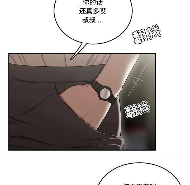 流言第22话