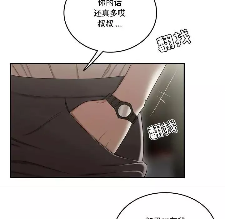流言第22話