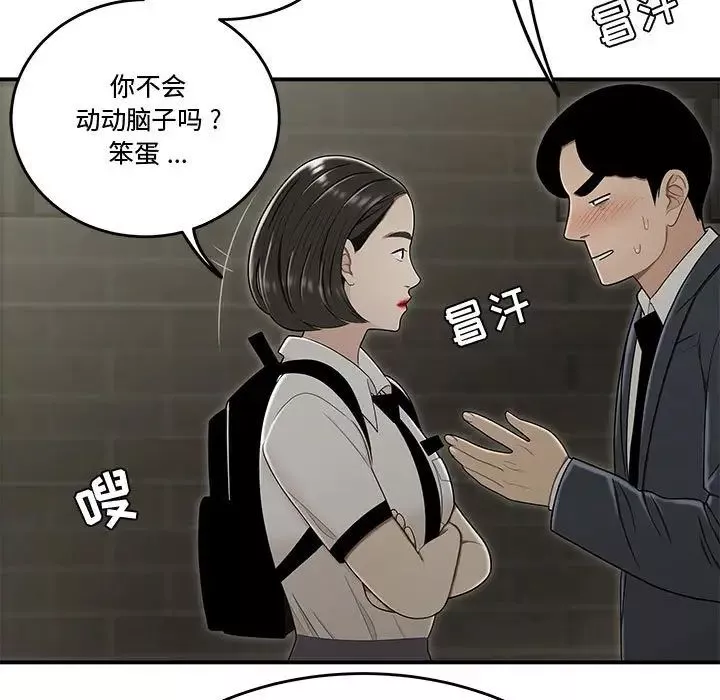 流言-第22话 - 图片 67