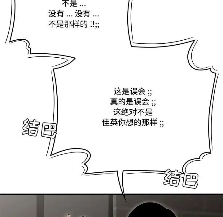 流言-第22话 - 图片 85