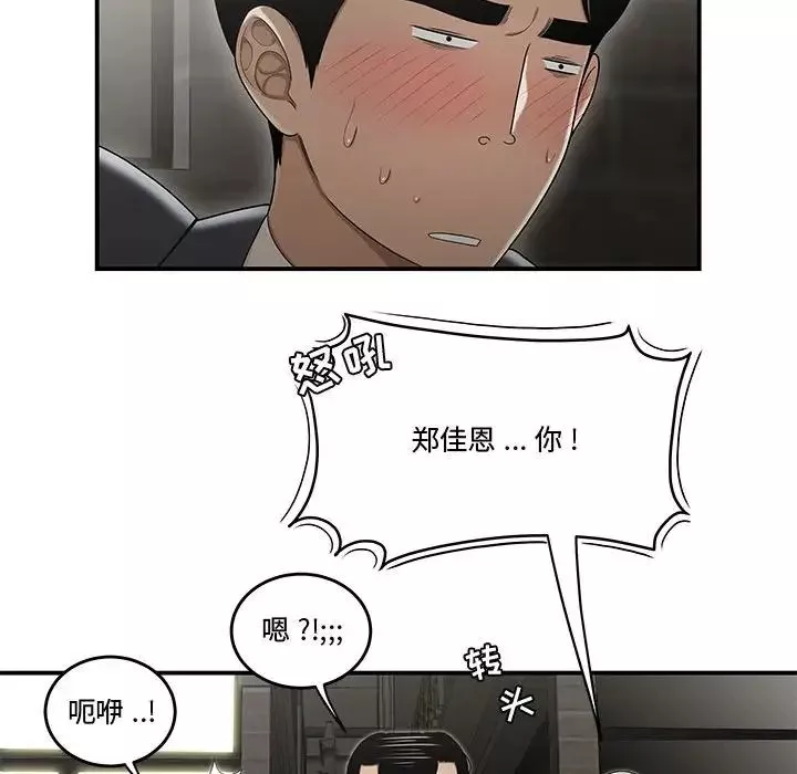 流言-第22话 - 图片 87