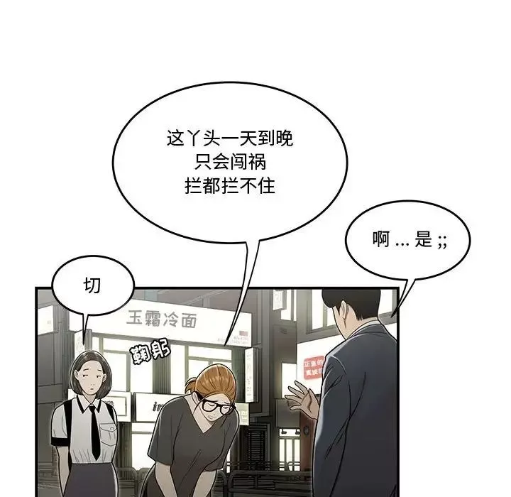 流言-第22话 - 图片 93