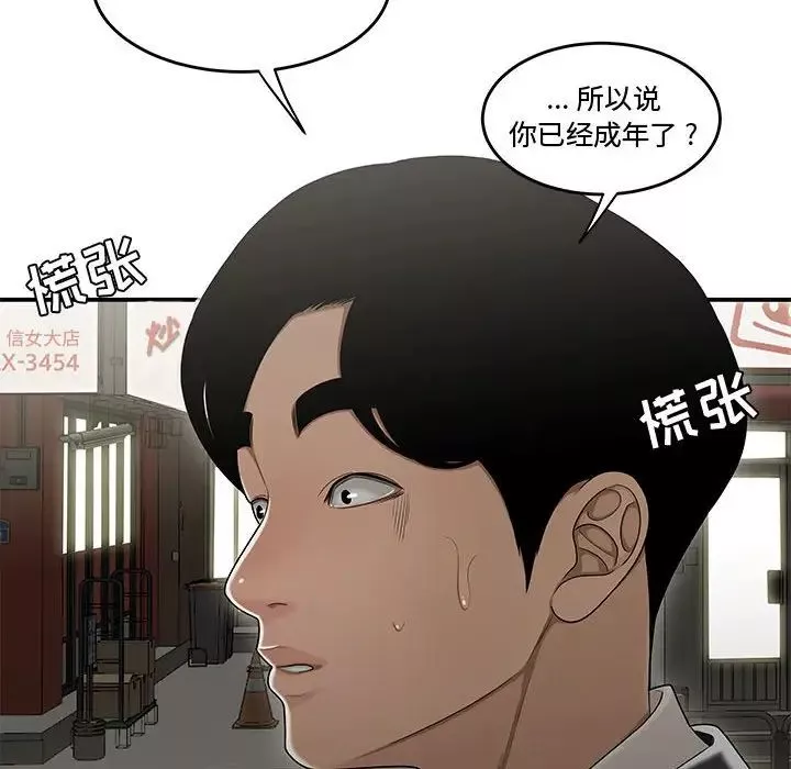 流言-第22话 - 图片 100