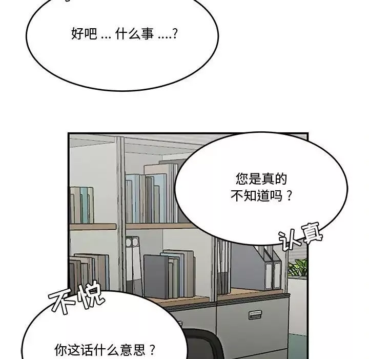 流言-第23话 - 图片 19