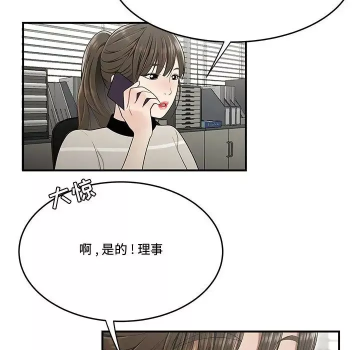 流言-第23话 - 图片 32