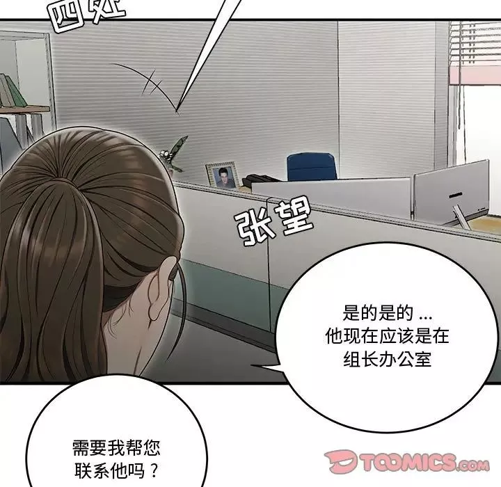 流言-第23话 - 图片 34