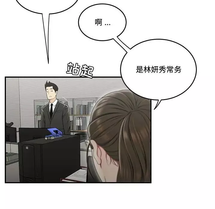 流言-第23话 - 图片 36