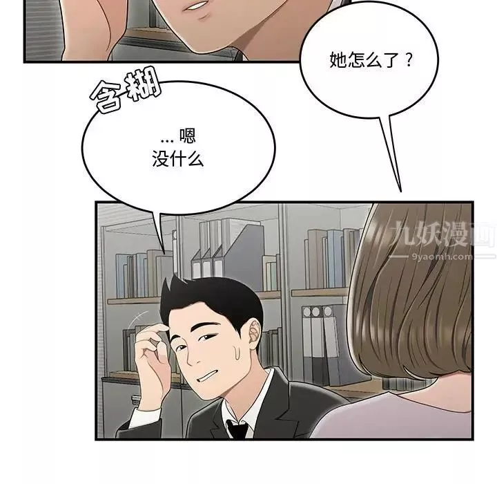 流言第23話