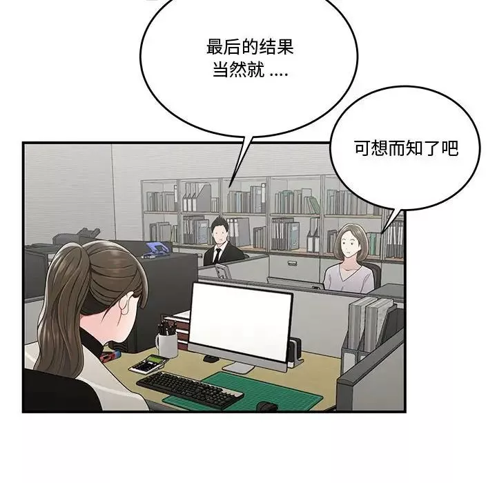 流言-第23话 - 图片 45