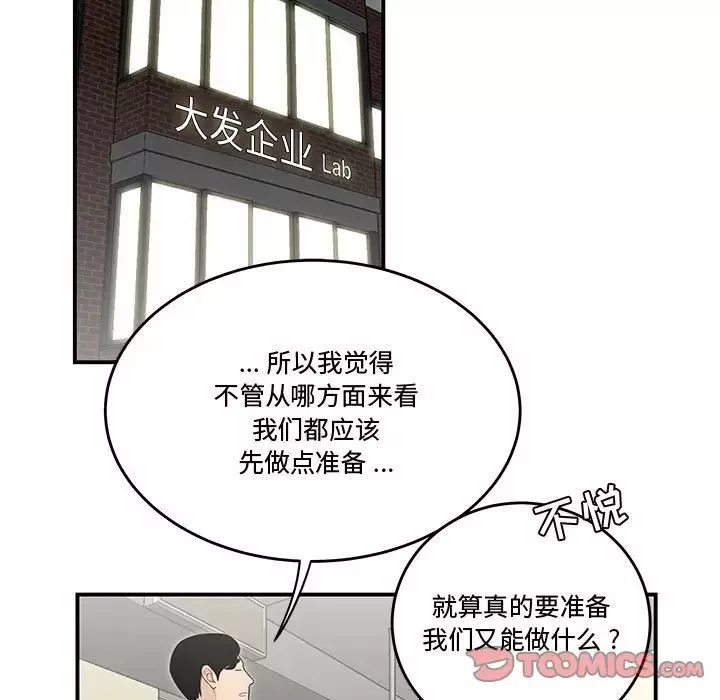 流言第23話