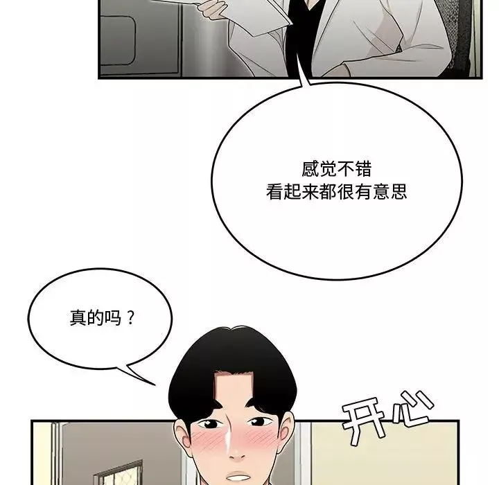 流言第23話