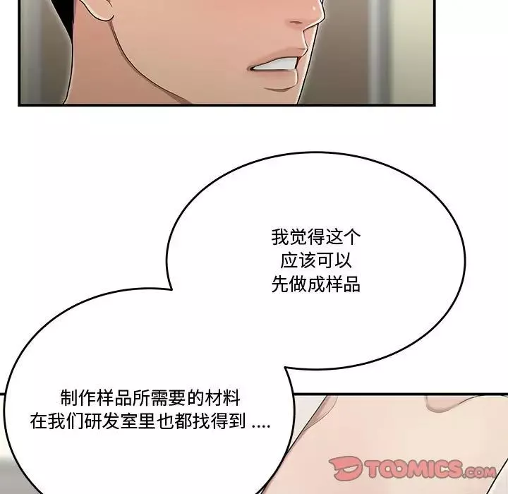 流言-第23话 - 图片 66
