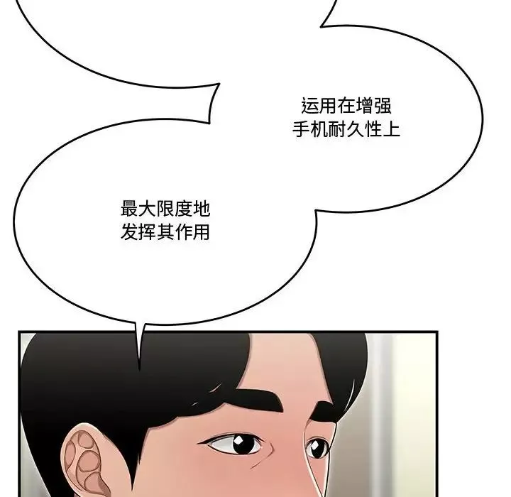 流言-第23话 - 图片 65
