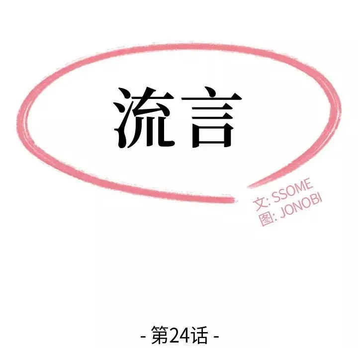 流言-第24话 - 图片 13